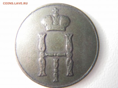 Денежка 1852 года  на оценку! - IMGP0040.JPG