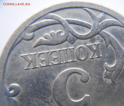 5 копеек 2006 м шт.5.11? - 25.10.14 048.JPG