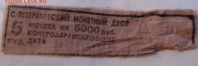 бирки от мондворовских мешков фикс - DSC05794.JPG