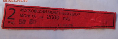 бирки от мондворовских мешков фикс - DSC05793.JPG