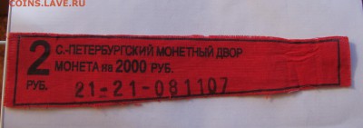 бирки от мондворовских мешков фикс - DSC05792.JPG