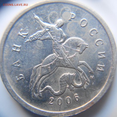 5 копеек 2006 м шт.5.11? - 25.10.14 045.JPG