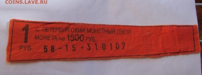 бирки от мондворовских мешков фикс - DSC05789.JPG