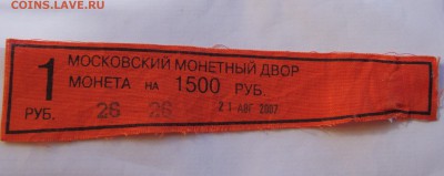 бирки от мондворовских мешков фикс - DSC05788.JPG