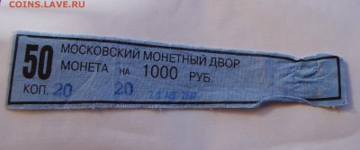 бирки от мондворовских мешков фикс - DSC05786.JPG
