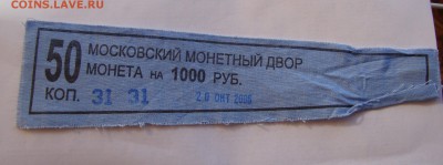 бирки от мондворовских мешков фикс - DSC05785.JPG
