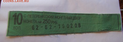 бирки от мондворовских мешков фикс - DSC05783.JPG