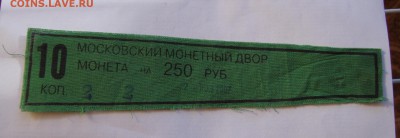 бирки от мондворовских мешков фикс - DSC05782.JPG
