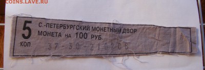 бирки от мондворовских мешков фикс - DSC05781.JPG