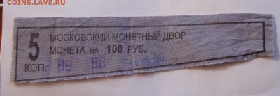 бирки от мондворовских мешков фикс - DSC05780.JPG