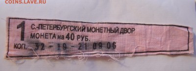 бирки от мондворовских мешков фикс - DSC05779.JPG