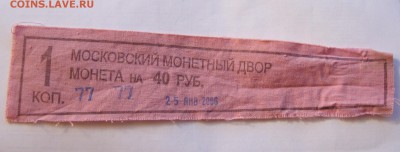бирки от мондворовских мешков фикс - DSC05778.JPG