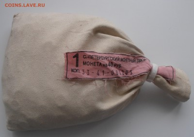 Мондворный мешок 1 копейка 2003СП, до 30.10.2014 в 22-00 Мск - P1010024.JPG