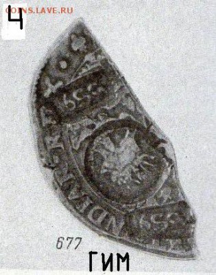 Про ефимки 1655 г. - !1!1img178