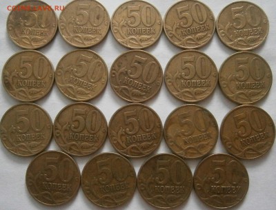 лот 50 копеек 1999сп, м, 2002сп-43 штуки - PA251521.JPG