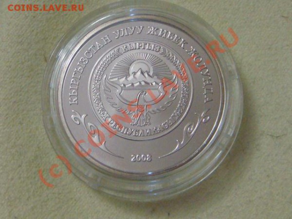 -v-Киргизия 1сом 2008г.(Буран) до 30.04(21.00) - DSC04796.JPG