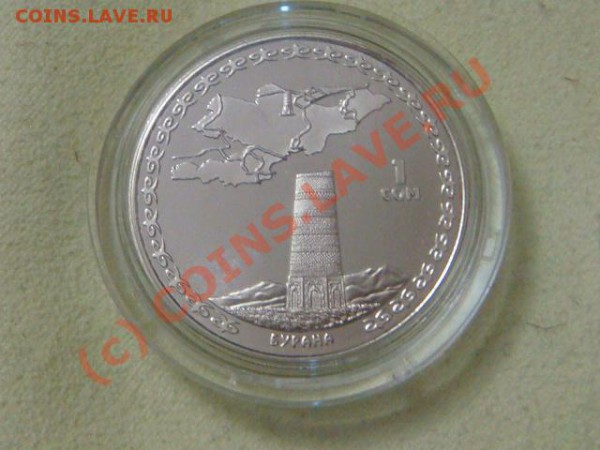 -v-Киргизия 1сом 2008г.(Буран) до 30.04(21.00) - DSC04795.JPG