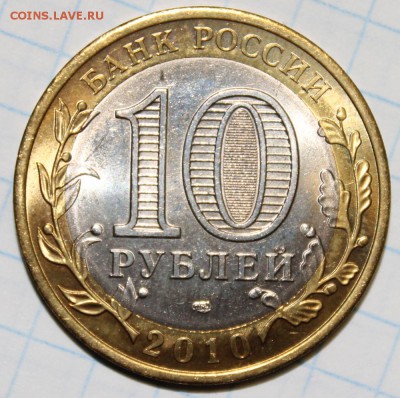 10р-2010 НАО мешковой UNC до 31.10.2014 до 22-00Мск - 2