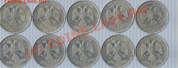 2 рубля 1999 года определить штамп - 2-1999-2
