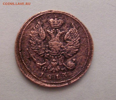Деньга 1813 года! - 100_6140.JPG