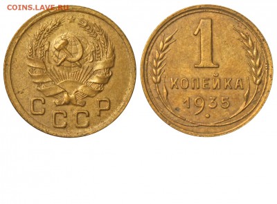 1 копейка 1935 ШТ 1 Б ?????? - 1 копейка 1935 тип 1935 Б