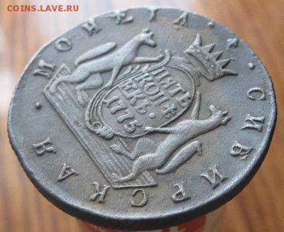 5 копеек 1775г.Сибирь.до28.10 22-30 по Мск. - IMG_3356.JPG