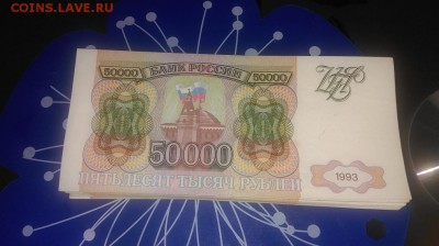 Банкнота 50 000 рублей 1993 г. - IMAG0119
