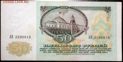 СССР 50 рублей 1991 - Изображение 018
