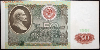 СССР 50 рублей 1991 - Изображение 017