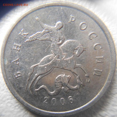 5 копеек 2006 м шт.5.11? - 5 коп 06 м шт.5.11 003.JPG