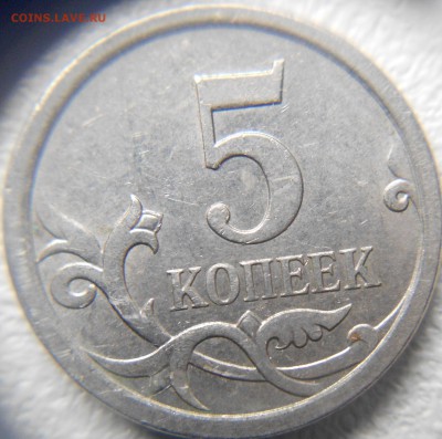 5 копеек 2006 м шт.5.11? - 5 коп 06 м шт.5.11 002.JPG