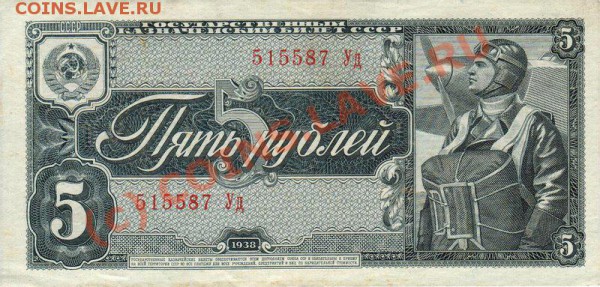 Какую банкноту можно встретить реже? - 1938-5-ru-1