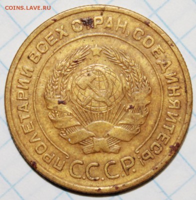 На оценку 5 копеек 1933 - 1
