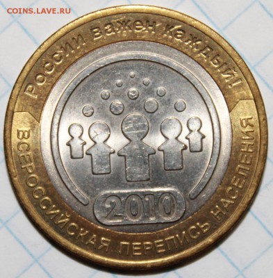 10р-2010 Перепись мешковой UNC до 31.10.2014 до 22-00Мск - 1