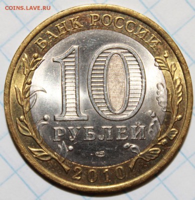 10р-2010 Перепись мешковой UNC до 31.10.2014 до 22-00Мск - 2