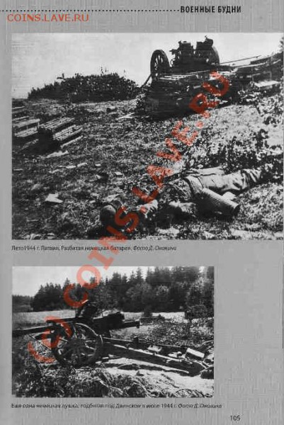 К 65л ВОВ - календарь с портретами германских солдат - разбитая немецкая батарея