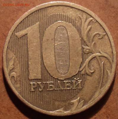10 руб 2010 М шт 1.23 В1 и В2 или Г ??? - DSC05346-2