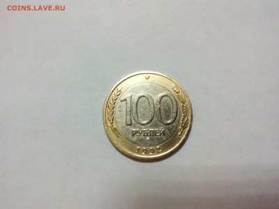 100 рублей 1992г. ММД до 26.10. в 22:00 мск - IMG_20141025_171207