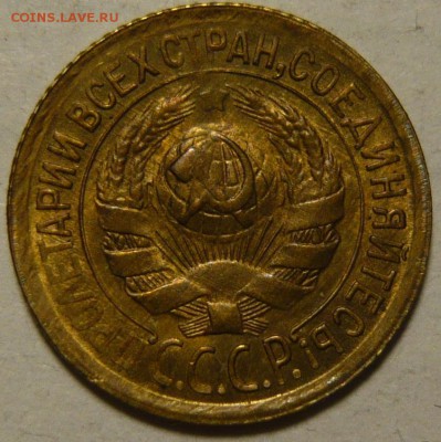 1 копейка 1932 состояние UNC - P1110190.JPG