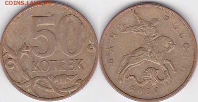 50к 2007 - полный непрочекан мд - 50 коп. 2007 г. (М) м_02
