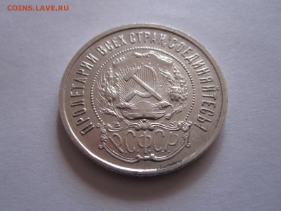 50 копеек 1922 ПЛ состояние 27.10 22:05 - IMG_3461.JPG