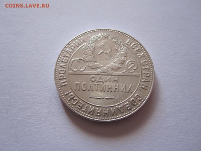 Один полтинник 1924 ТР состояние 27.10 22:10 - IMG_3664.JPG