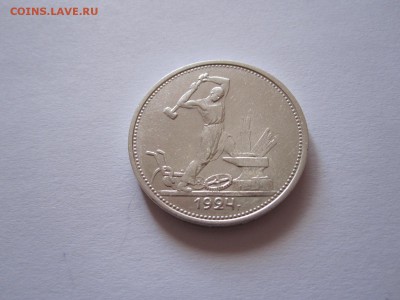 Один полтинник 1924 ТР состояние 27.10 22:10 - IMG_3661.JPG