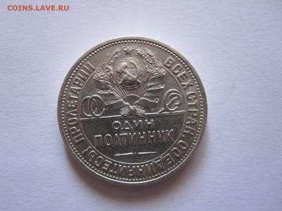 Один полтинник 1924 ПЛ состояние 27.10 22:15 - IMG_3760.JPG