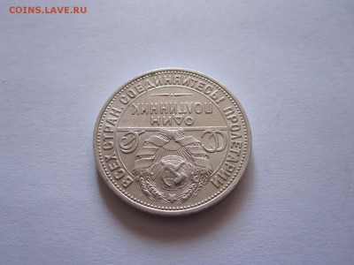 Один полтинник 1924 ПЛ состояние 27.10 22:15 - IMG_3759.JPG