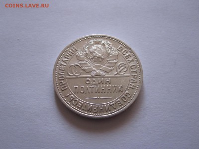Один полтинник 1924 ПЛ состояние 27.10 22:15 - IMG_3758.JPG