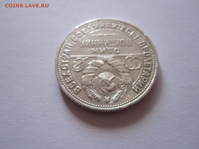 Один полтинник 1925 ПЛ состояние 27.10 22:20 - IMG_3674.JPG
