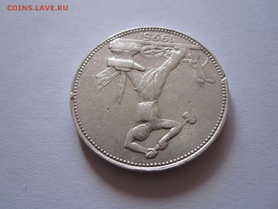 Один полтинник 1925 ПЛ состояние 27.10 22:20 - IMG_3671.JPG