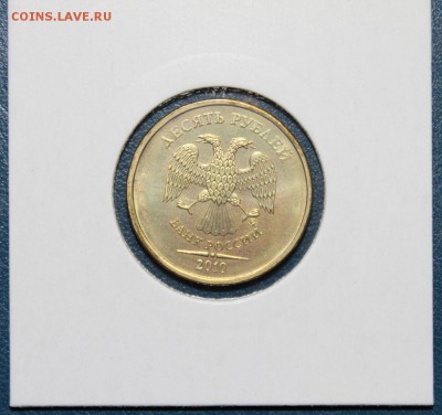 10 рублей 2010 ММД без обращения в холдере до 22:00 31.10.14 - 10р-2010ммд-аверс