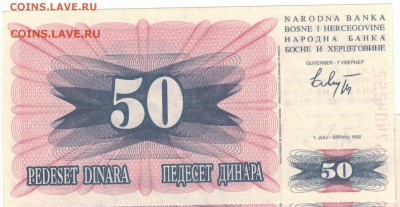 БОСНИЯ И ГЕРЦЕГОВИНА 50 ДИНАРОВ 1992 ДО 30.10-22Ч (9083) - 1-1бос50